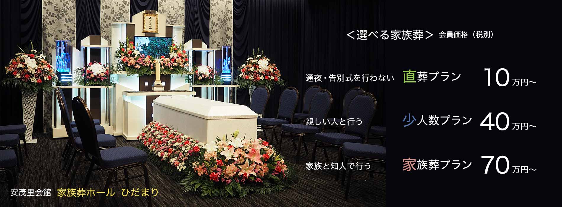 長野市の家族葬・お葬式は安心の地元葬儀社・博善社｜須坂市のご葬儀